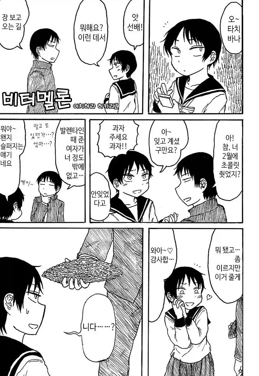 비터멜론.manhwa