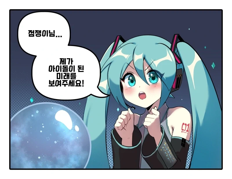 하츠네 미쿠의 미래.manhwa