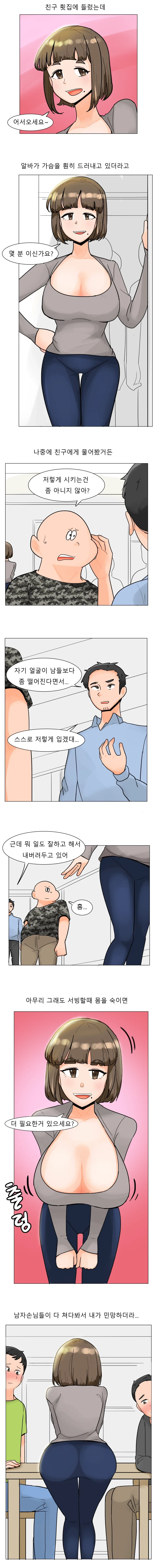 친구네 알바 복장이 ㅇㅎ 만화.manhwa