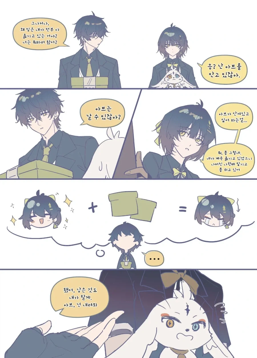 명조) 방돌이&방순이 티키타카 .manhwa