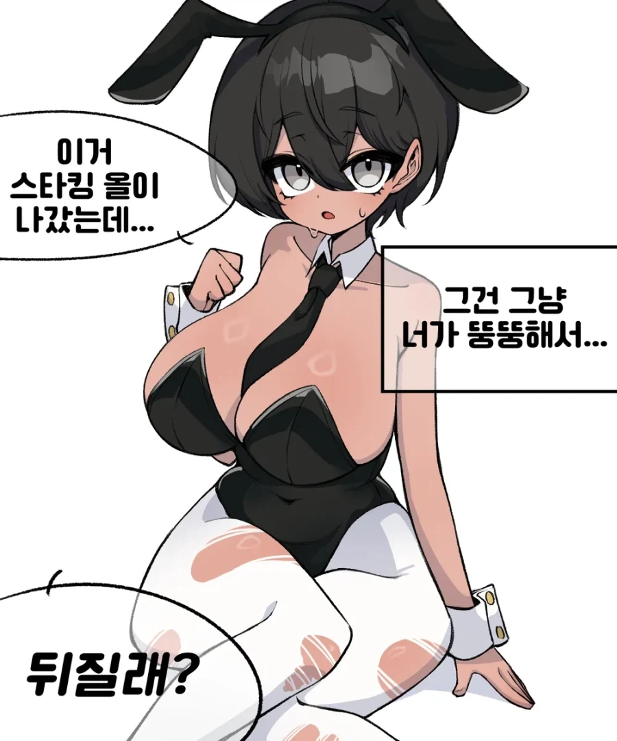 댇지 바니걸 소꿉친구.manhwa