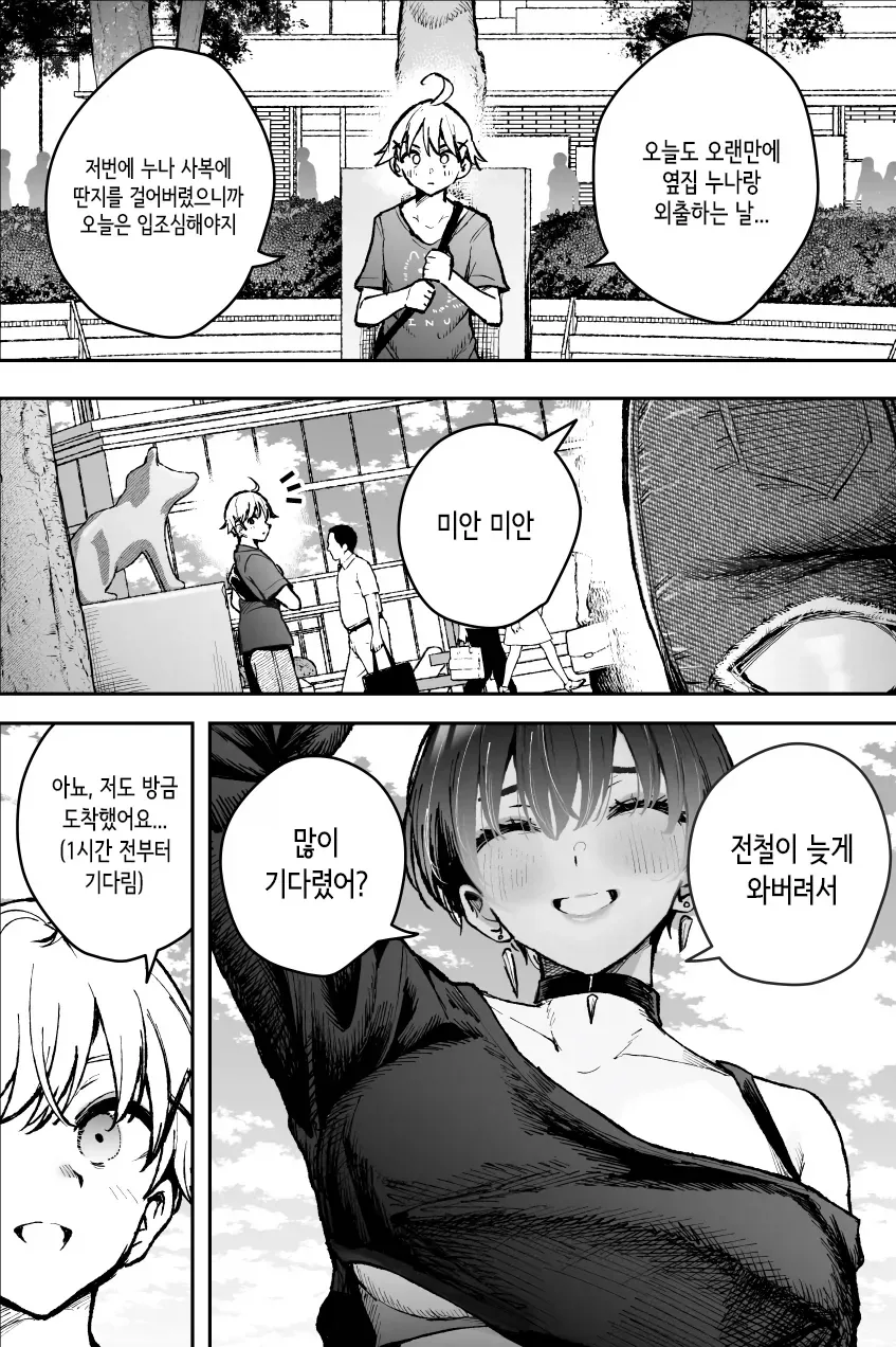 보이시 누님의 패션을 이해할 수 없어.manhwa