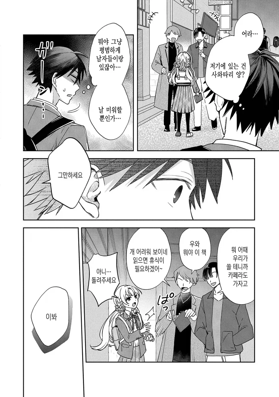 호모) 위기에서 구해주고 사귀는.manhwa