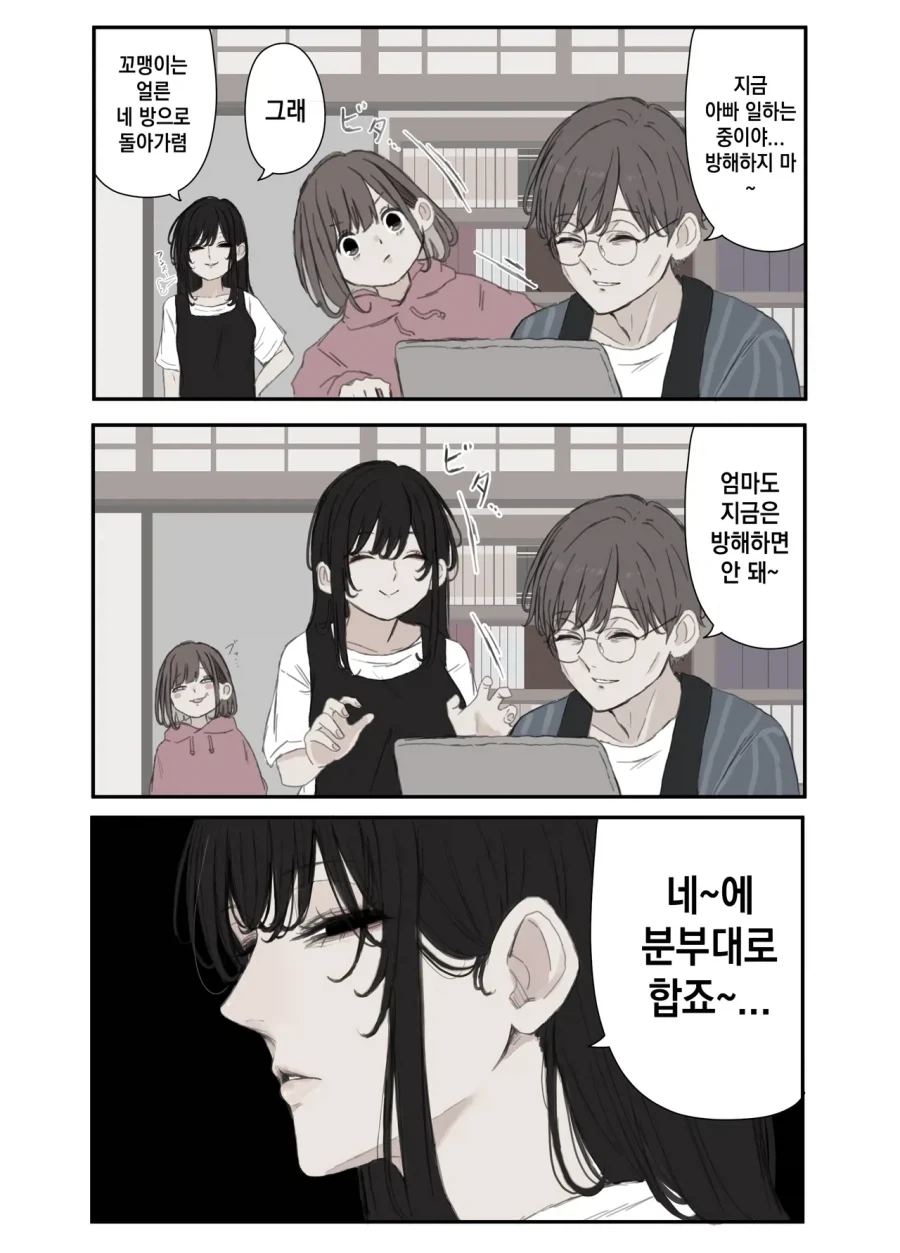 아빠 방해하면 안되는 만화.manhaa