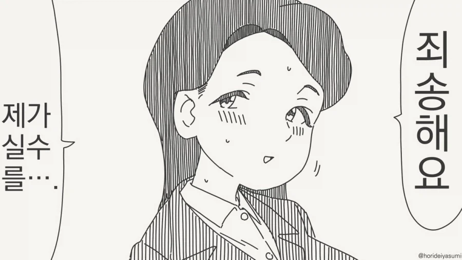 호리데이) 실수했을땐 변명보단 정면돌파를 하는것이 더 좋다.manhwa