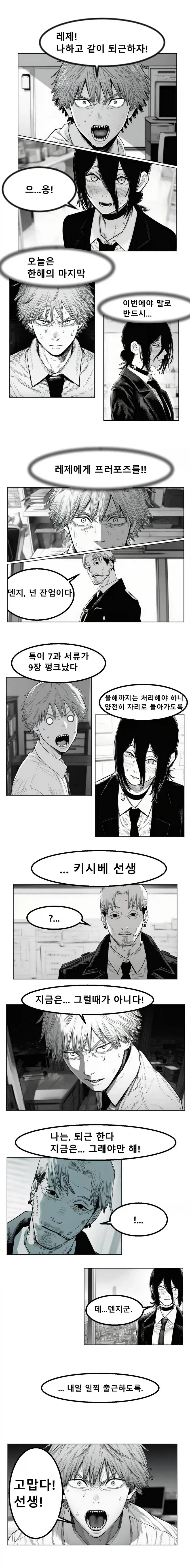 체인소맨) 덴지가 고백하는 만화
