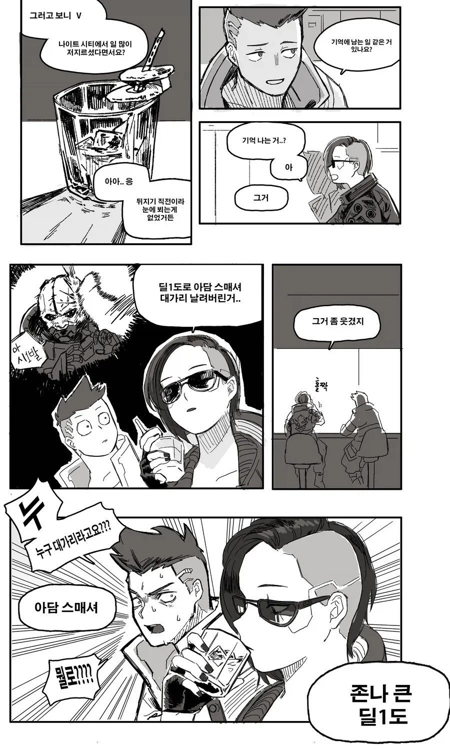 사펑) 데이비도와 V가 만나는.manhwa