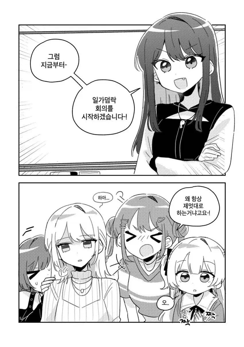 뱅드림) 패밀리의 성을 정해보는.manhwa