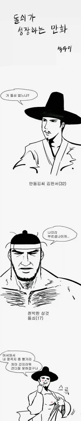 고전명작)돌쇠가 성장하는 만화.manhwa
