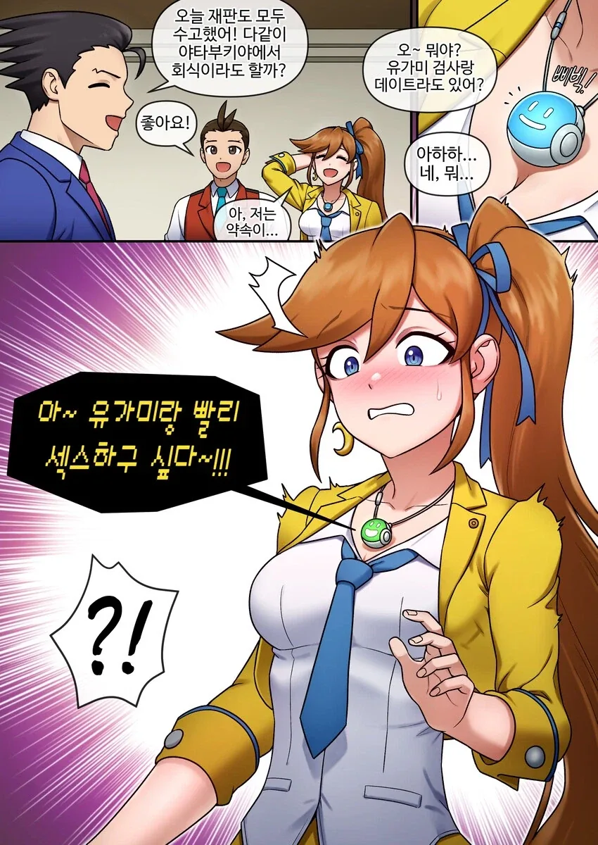 역전재판 5 에필로그.manwha