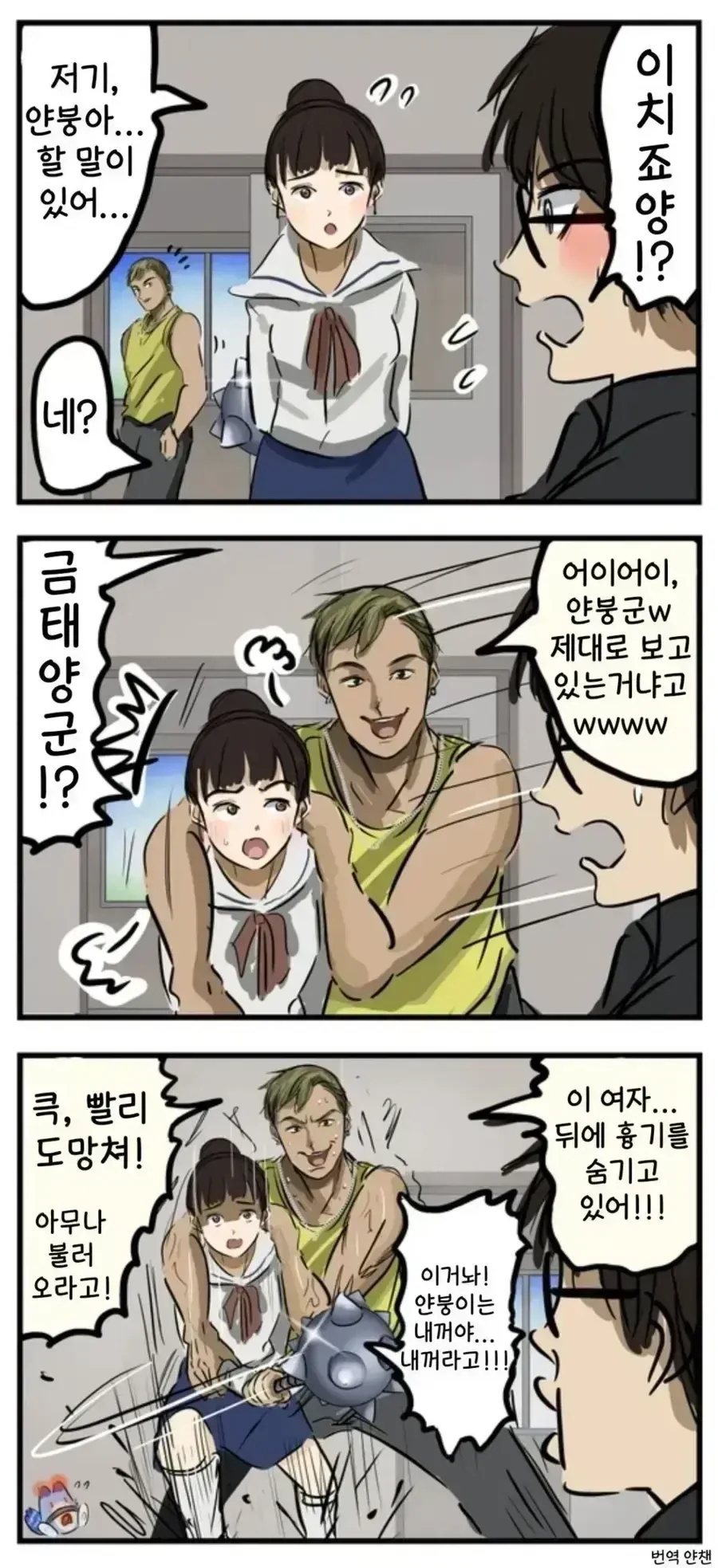풋풋한? 고백에 끼여드는 금태양.manga