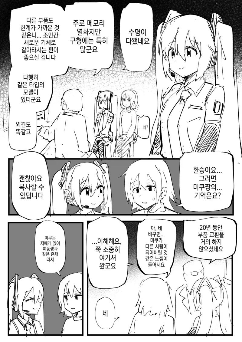 테세우스의 미쿠.manhwa