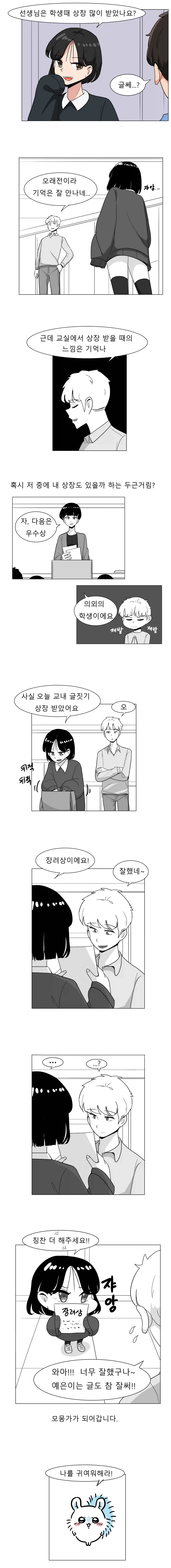 여초딩쟝이 자랑하고 싶어하는 만화