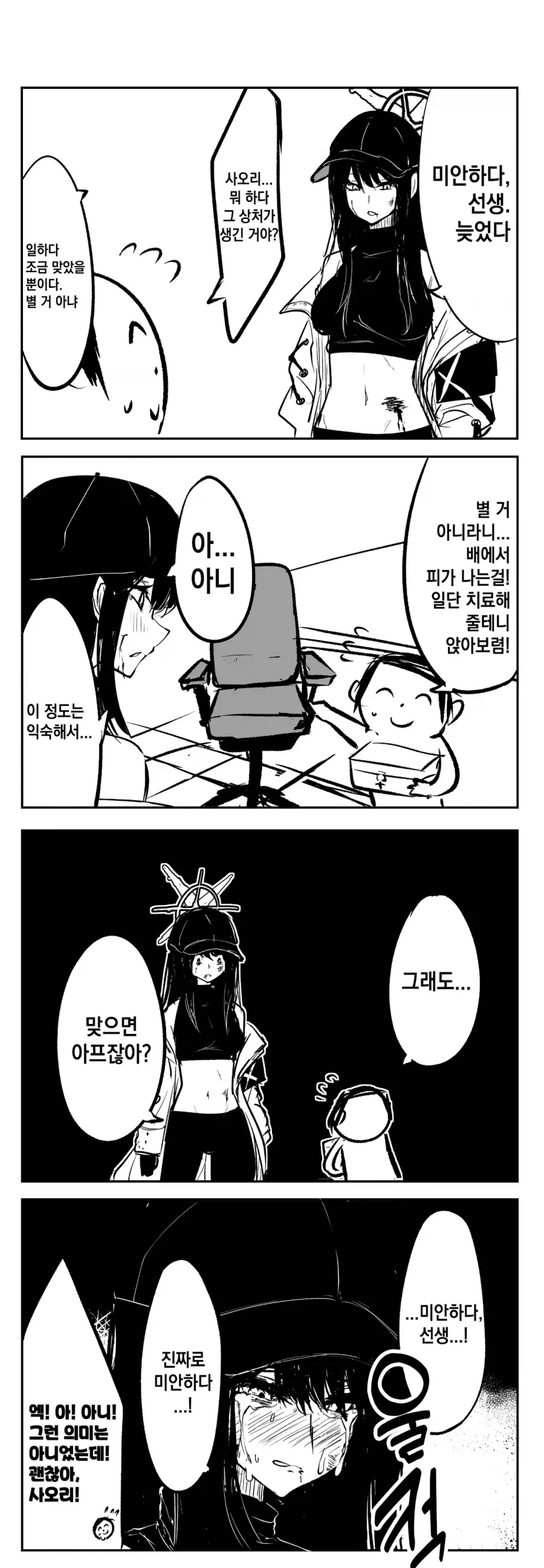 지상 최강의 울보 사오리 manhwa