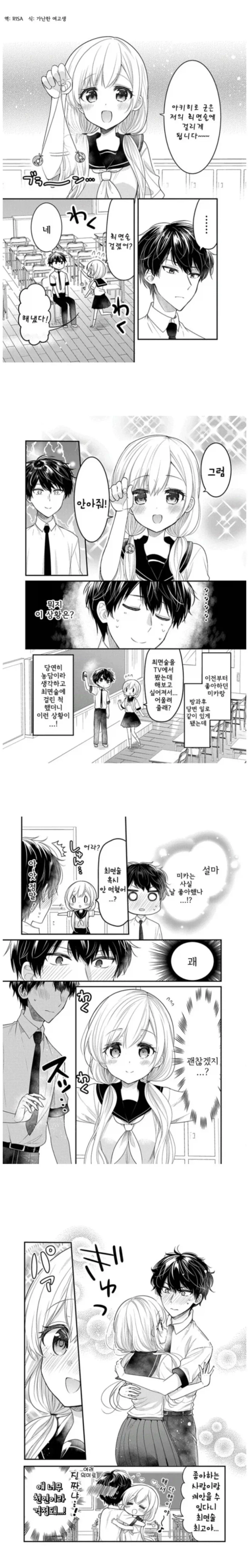 가난한 여고생.manhwa
