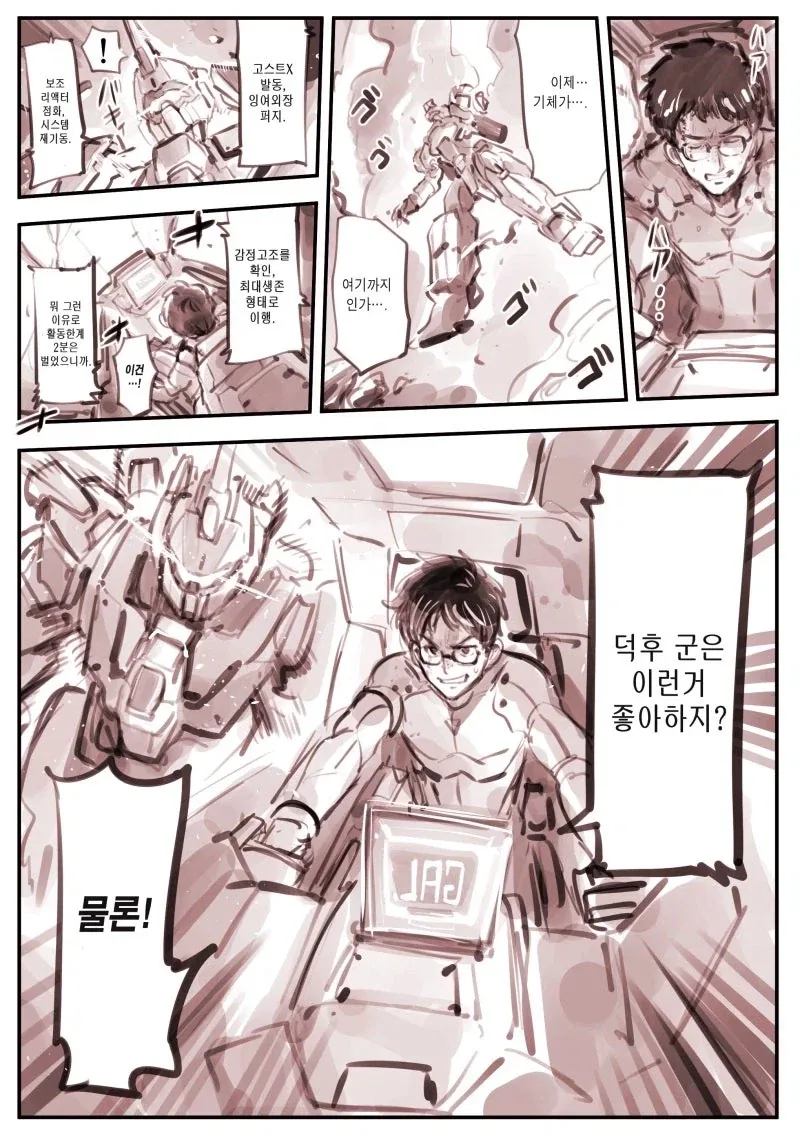덕후에게 상냥한 갸루.manhwa