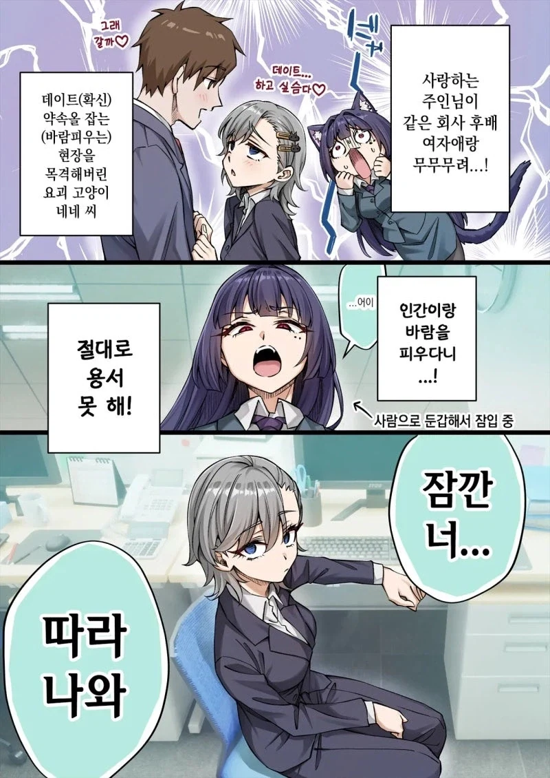츤데레 고양이 만화