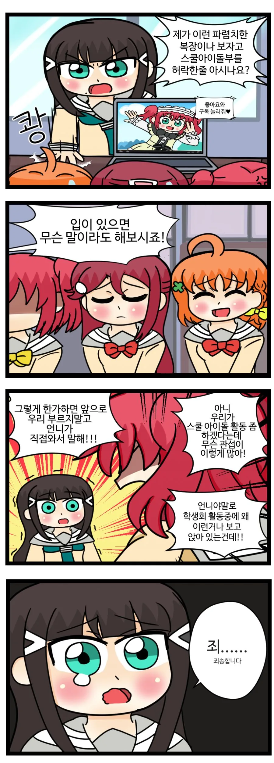 러브라이브! 선샤인!! 4컷 만화 23
