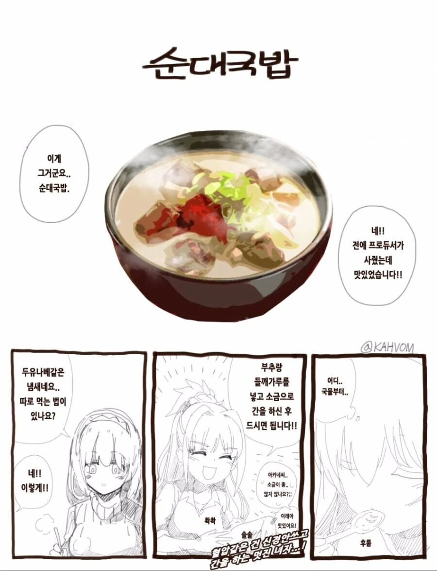 [@] 후미카가 국밥먹는.manhwa