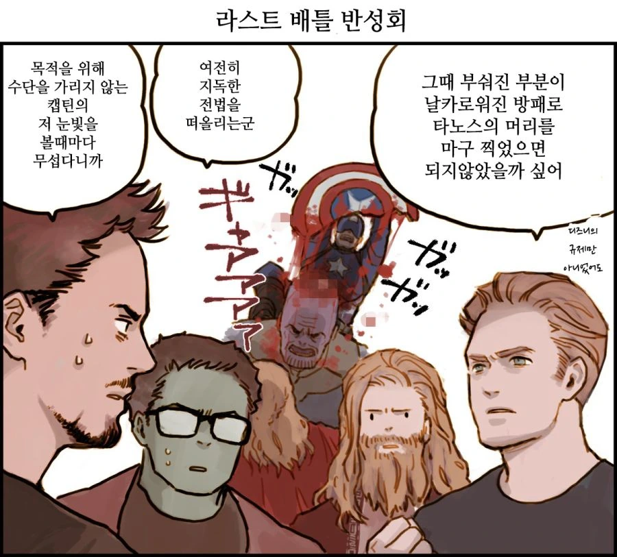 엔드게임 마지막 전투를 반성하는 만화.manwha