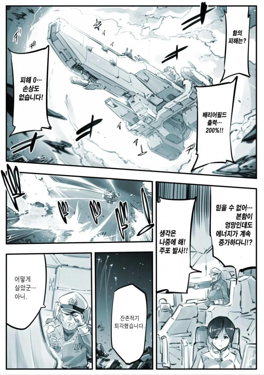 귀신들린 우주선 만화.manwha