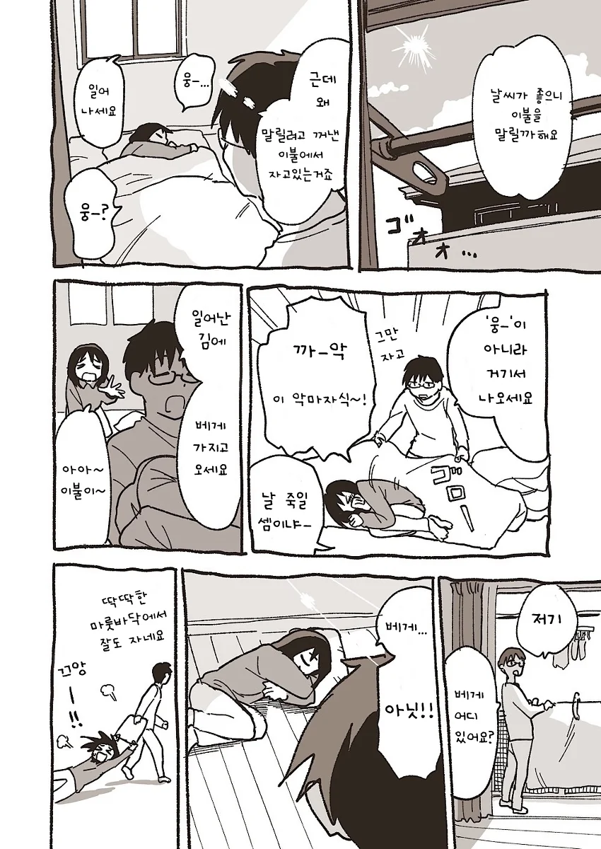 어디서든 잘자는 여친 만화