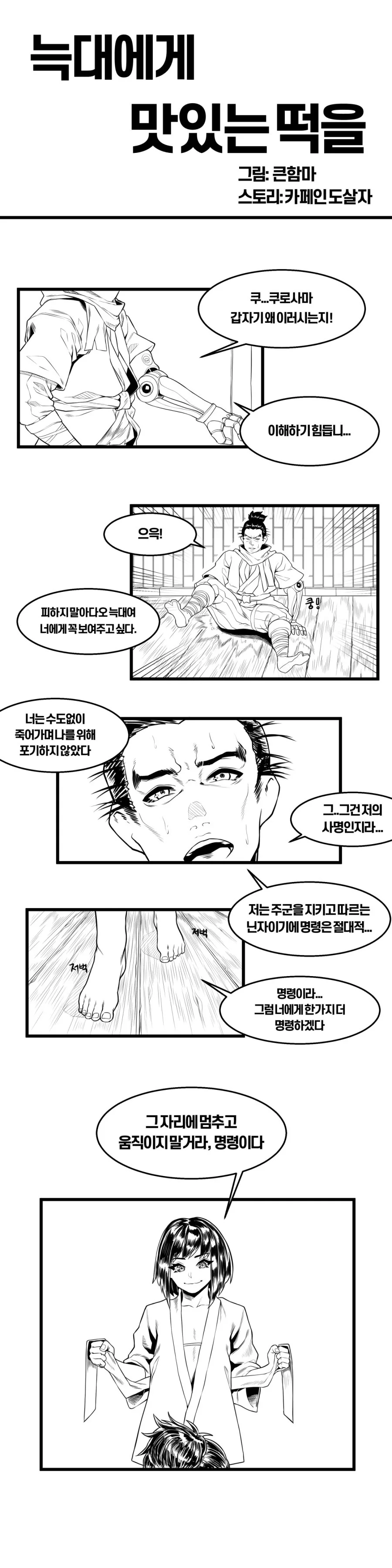 세키로 주군과 늑대 만화.manwha