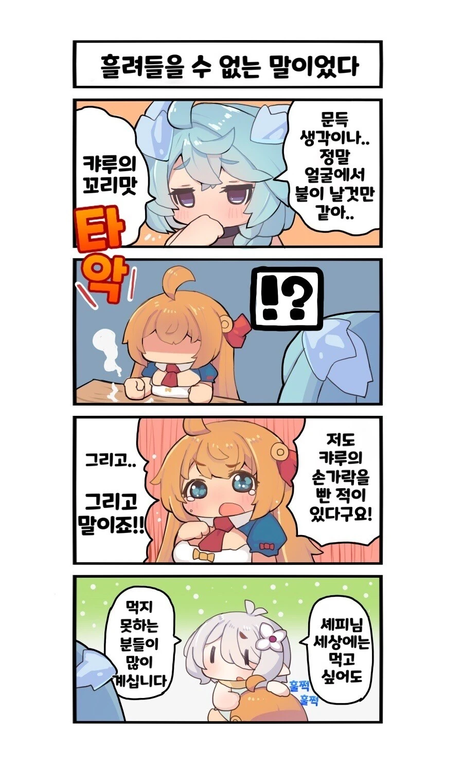 프리코네)(핫산) 셰피에게 패배한 페코린느.manhwa
