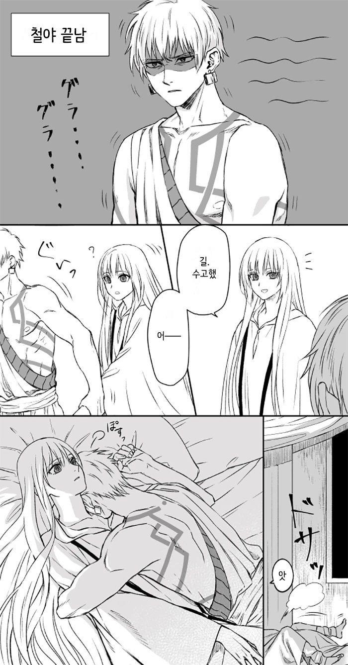 (FGO)길가메시랑 엘키두가 같이 자는 만화