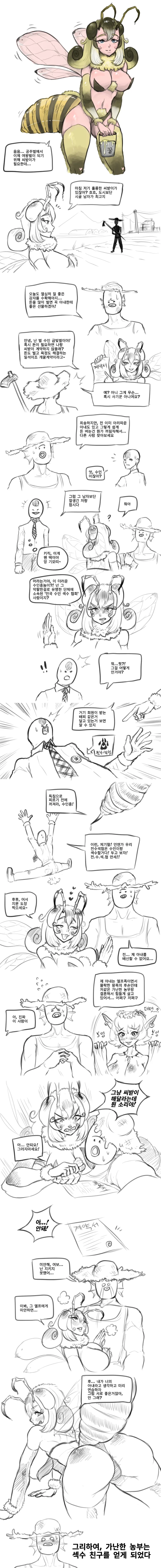 ㄱㅅ 큰 벌 만화.manwha