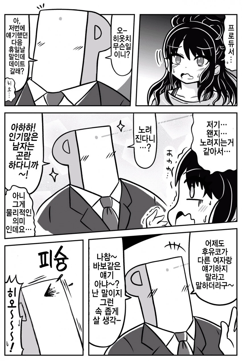 [@] 노려지는데요.manhwa