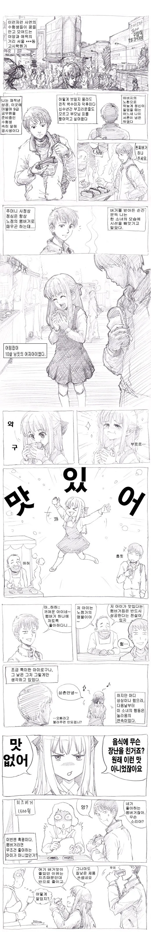 ㄹㄹ버거.manwha