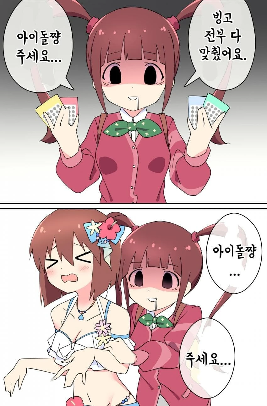 [@] 밤 새서 빙고를 완성해온 아리사.manhwa