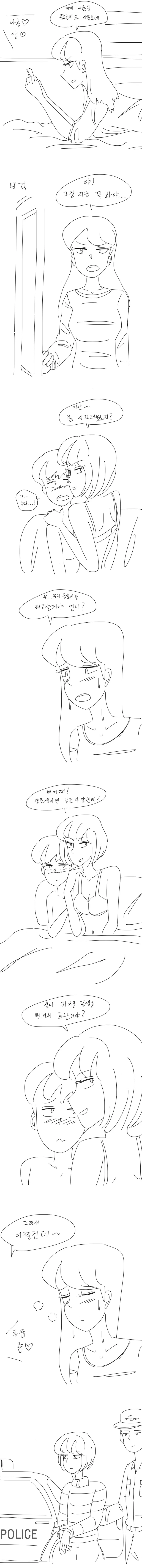 사촌언니 집에 왔는대 ㅇㄷ소리 나는 만화