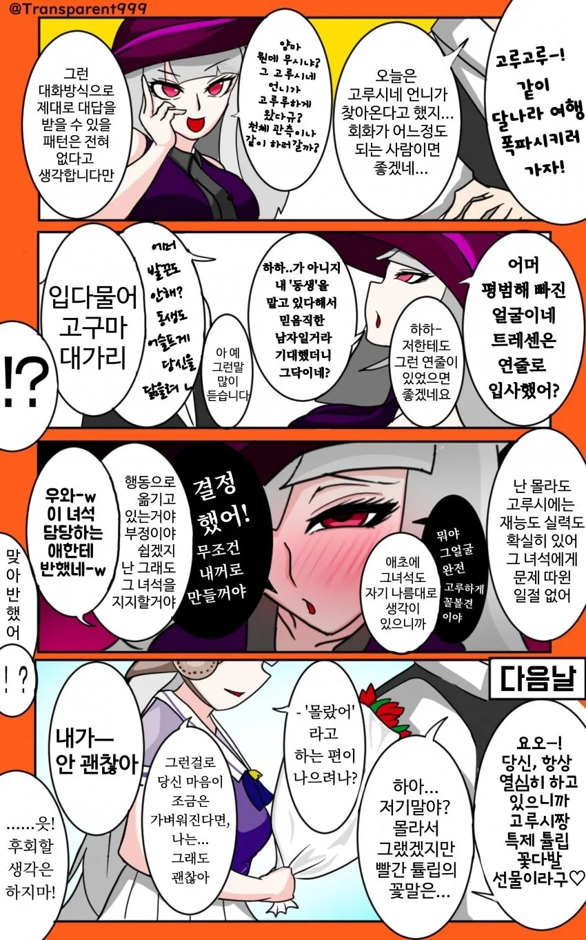 [말딸] 사랑이 무거운 고루시.manhwa