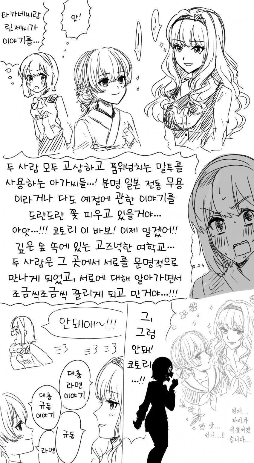 [@] 서로 이야기를 나누는 타카네와 린제.manhwa