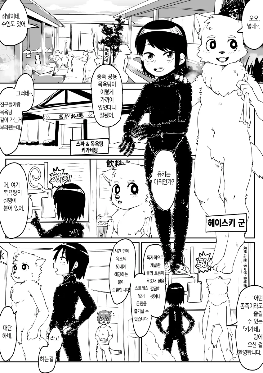 목욕탕에 간 ㅅㅌ수인.manga