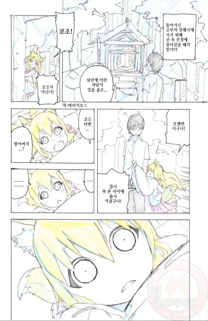 사당의 여우신님.Manga
