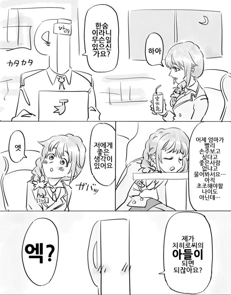 [@] 사이좋은 쓰레기 manhwa