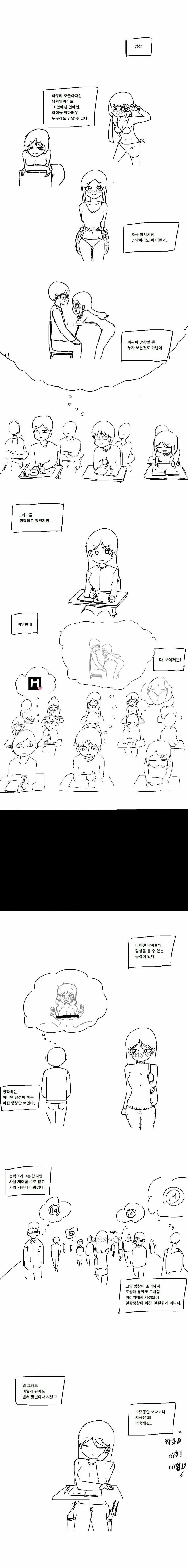 남자의 망상이 보이는 만화.manwha