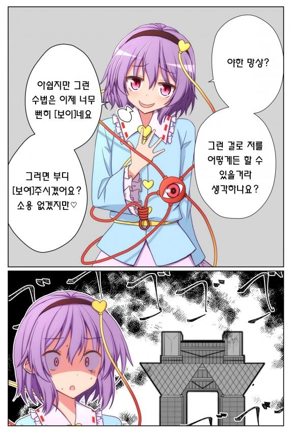 마음을 읽는 여자아이 만화