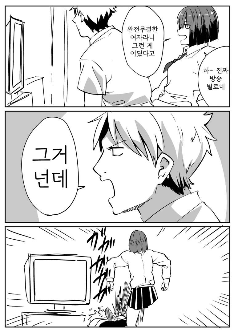노빠꾸 소꿉친구.manhwa