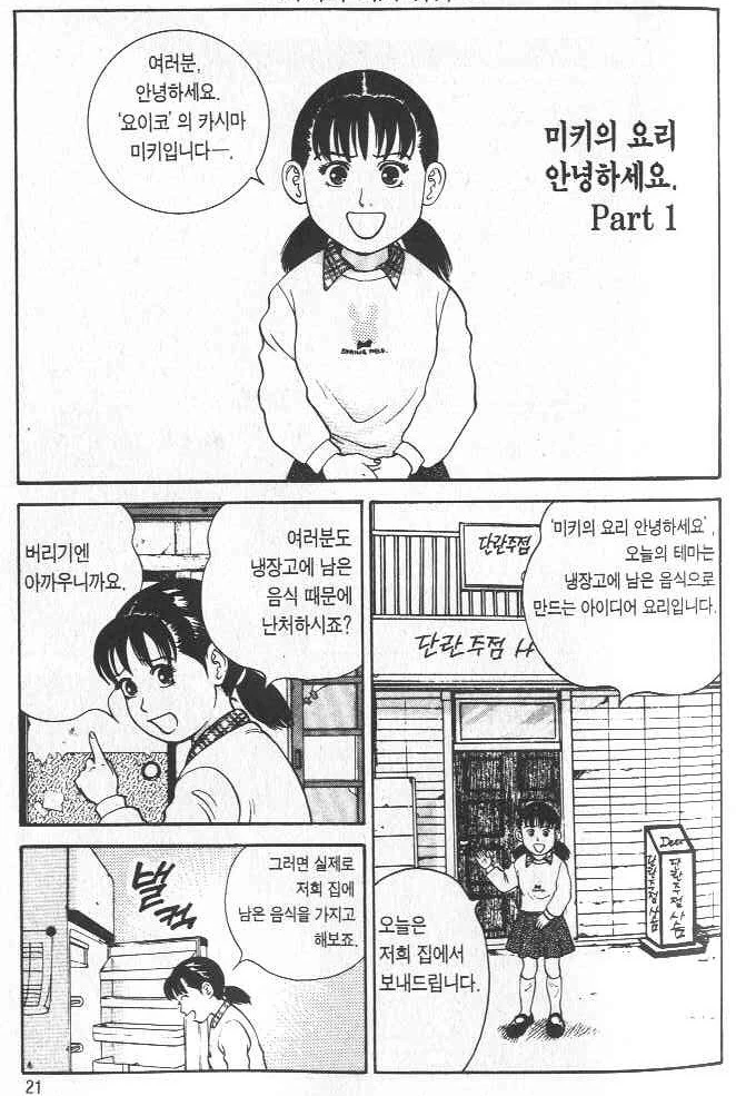 요리하는.manhwa