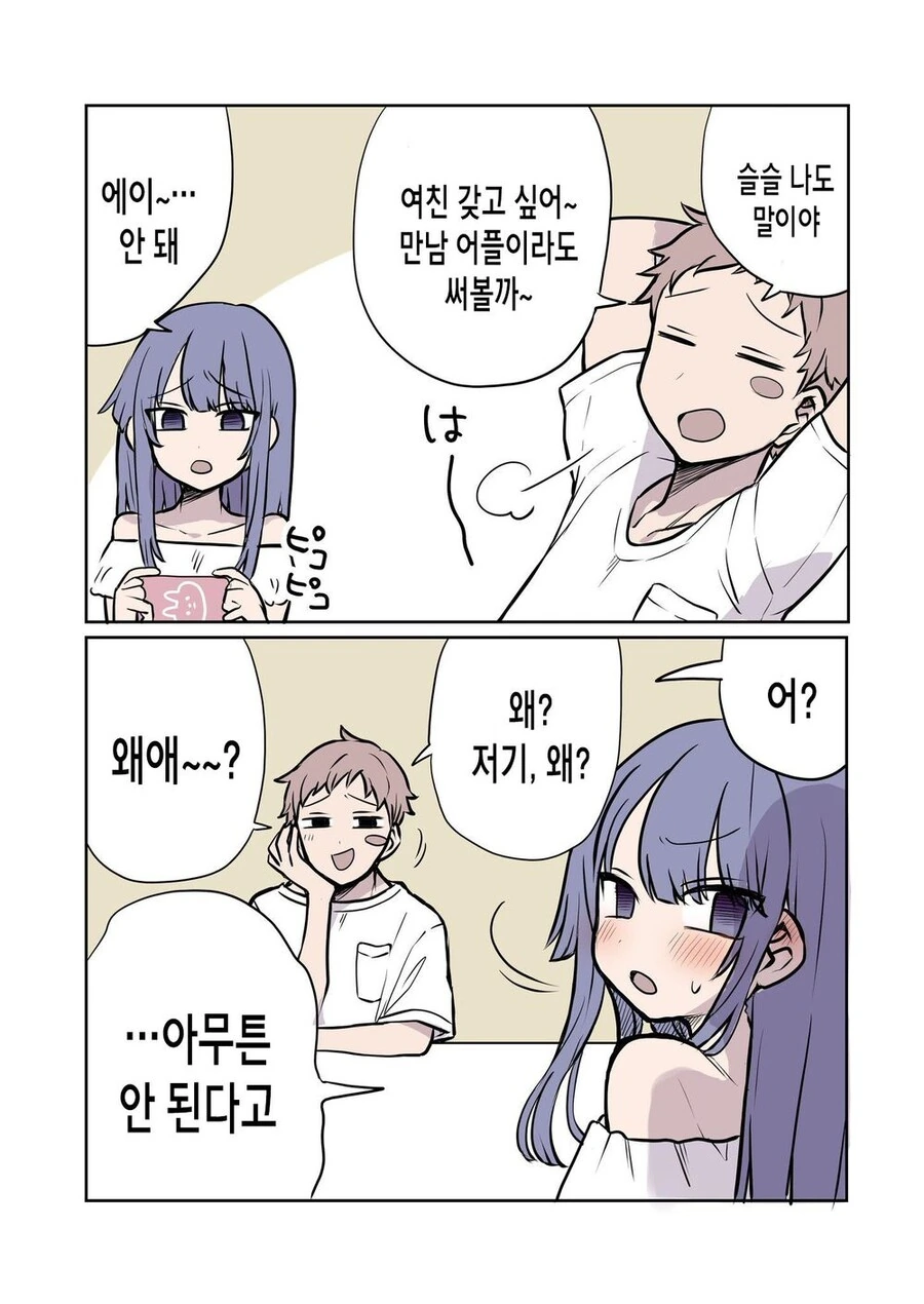 여사친이 여친 못 만들게 하는.manhwa