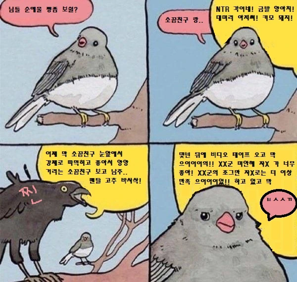 NTR무새 만화.