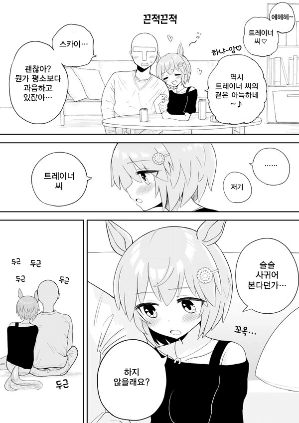 [말딸] 세이운의 고백.manhwa