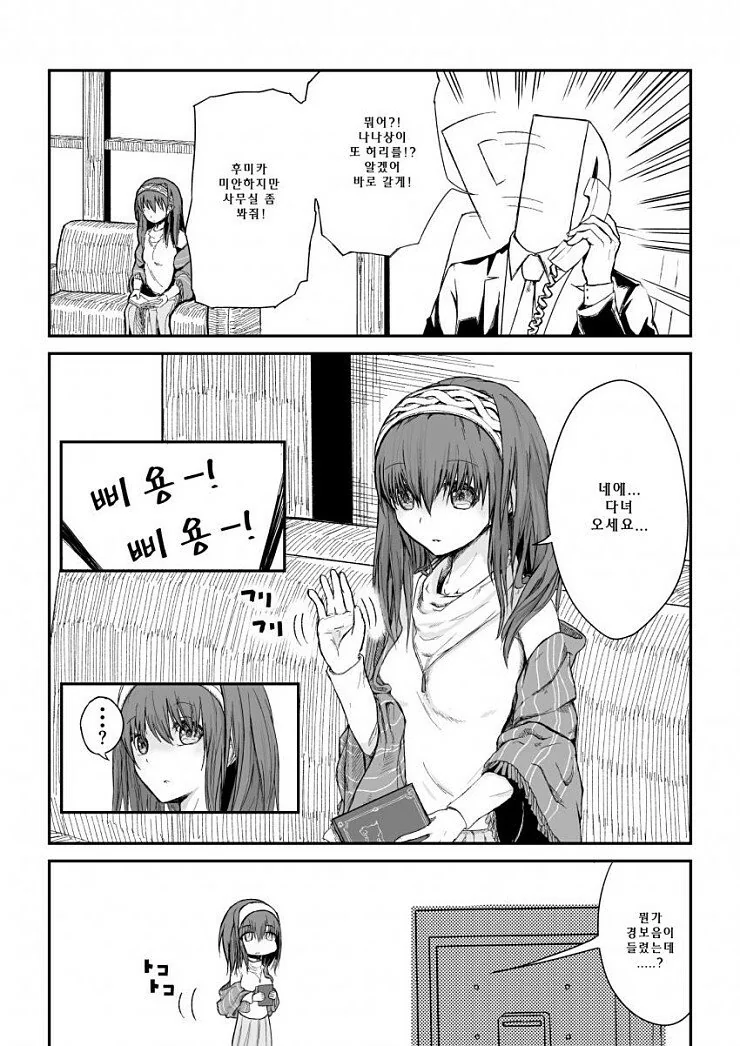 [@] 후미카가 간병해주는.manhwa