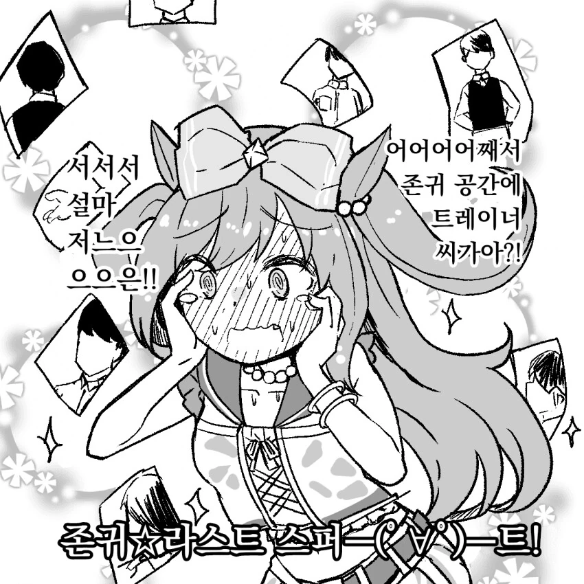 [말딸] 스킬 발동하니 트레이너 사진으로 가득한 디지땅.manhwa