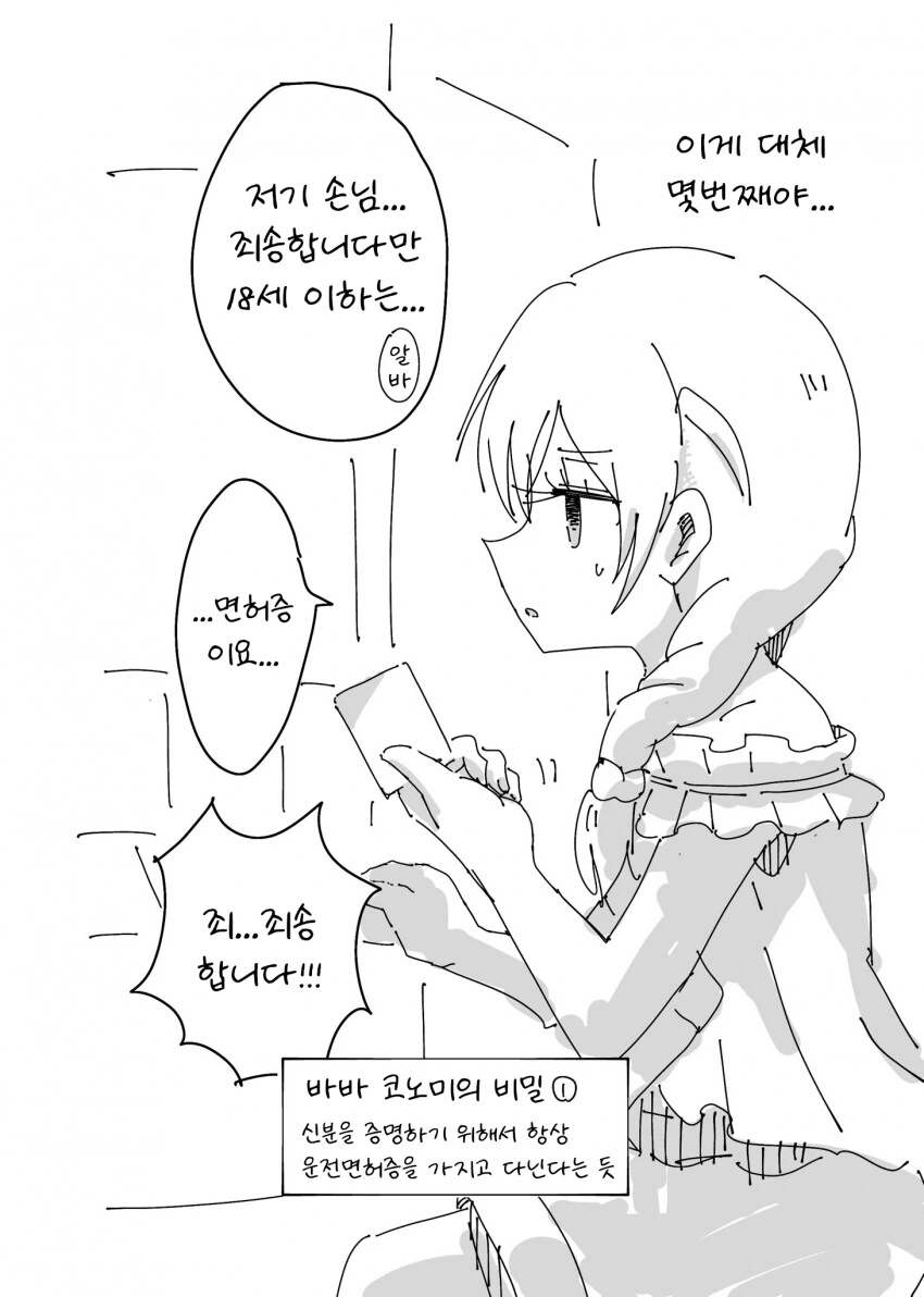 [@] 바바 코노미의 비밀①.manhwa