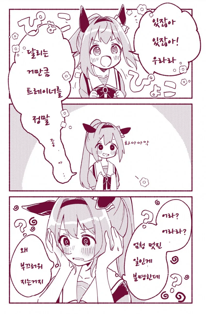 [말딸] 트레이너가 좋은 우라라.manhwa
